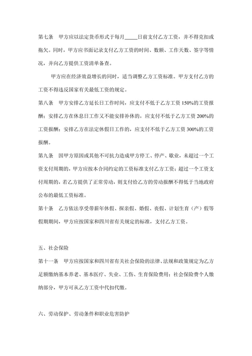 一般企业正规(劳动合同模板)