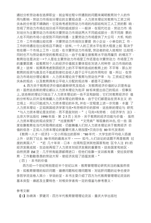 西方当代教育管理理论流派书评
