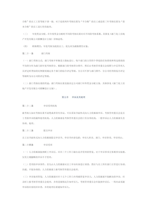 房地产公司的员工绩效考核办法.docx