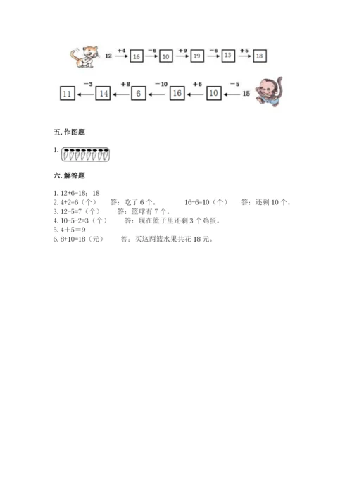 小学数学试卷一年级上册数学期末测试卷带答案（精练）.docx