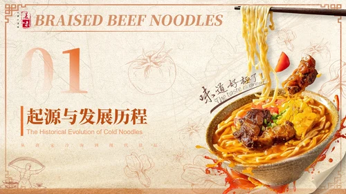 橙色商务风红烧牛肉面美食介绍ppt模板