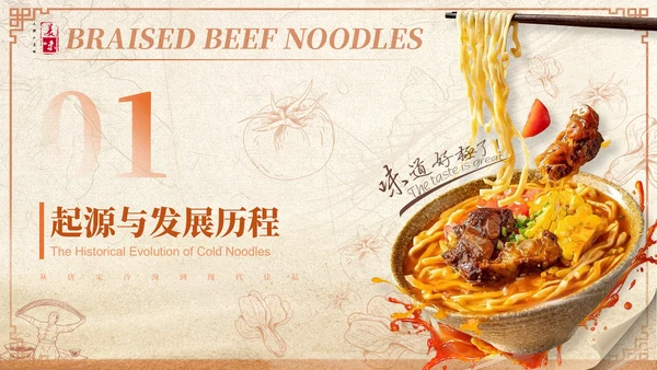 橙色商务风红烧牛肉面美食介绍ppt模板