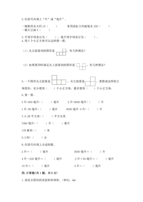 人教版五年级下册数学期中测试卷精品【夺冠系列】.docx