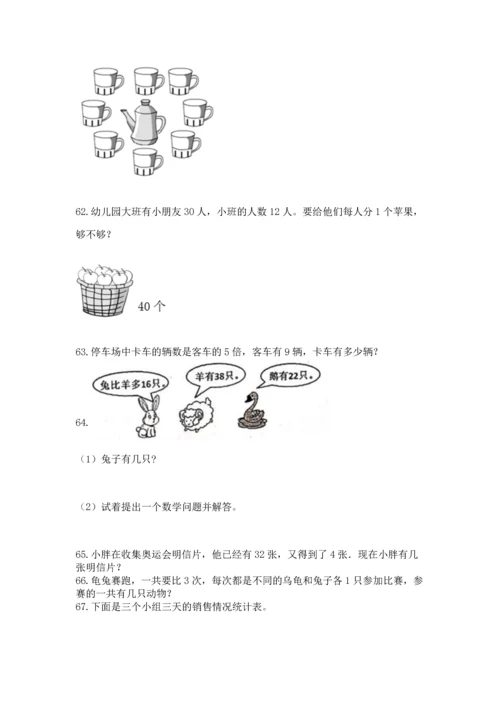 二年级上册数学应用题100道附完整答案（易错题）.docx