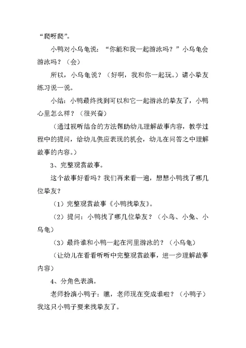 《小鸭找朋友》教案