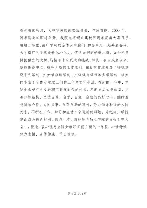 医院院长三八妇女节向全院女医务人员慰问信范文.docx
