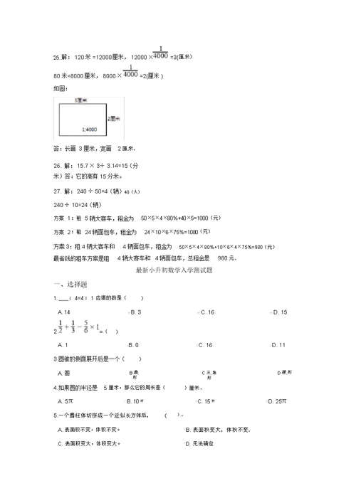 【3套打包】成都石室外语学校小升初一模数学试卷及答案
