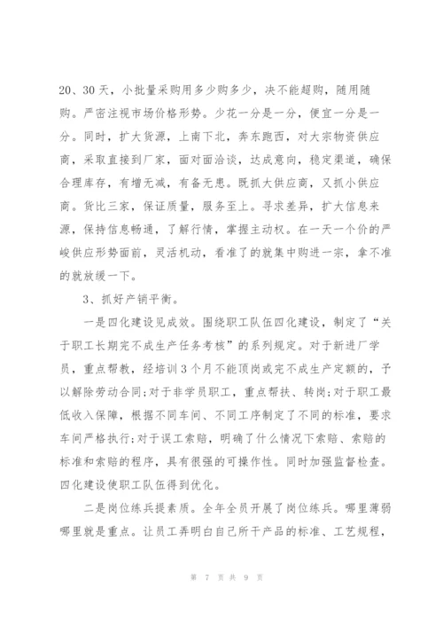 铸造企业年度工作总结.docx