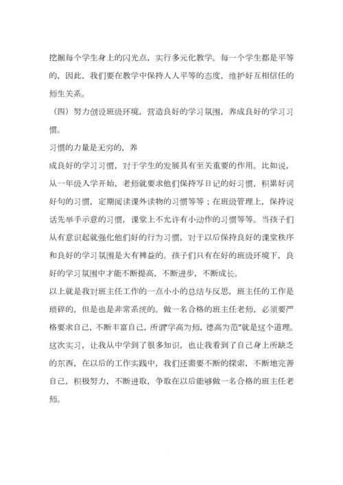 顶岗实习班主任总结与反思.docx