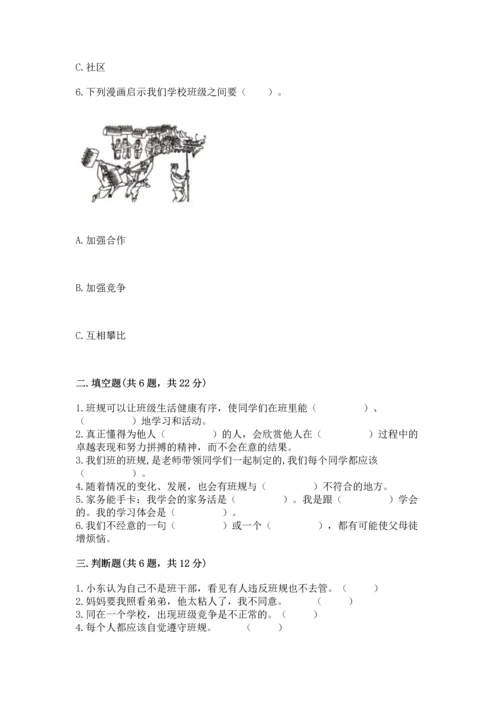 部编版道德与法治四年级上册期中测试卷精品（典型题）.docx