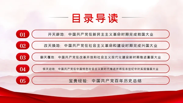 中国共产党百年辉煌党史学习专题党课PPT模板
