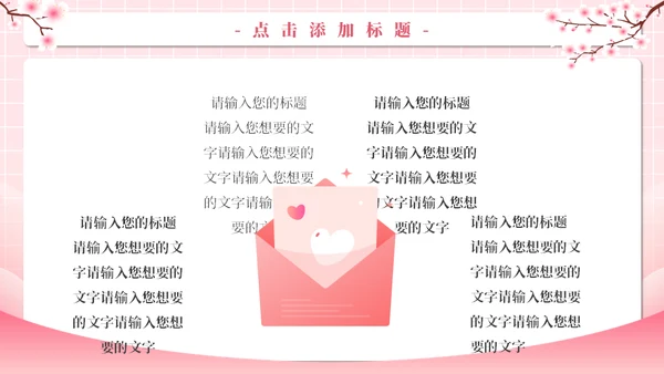 甜蜜告白520爱情恋爱活动策划通用PPT模板