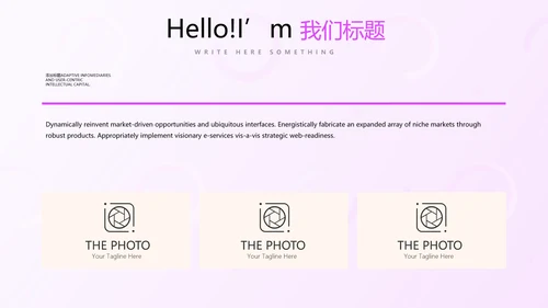 粉色公司品牌产品介绍宣传通用PPT动态模板