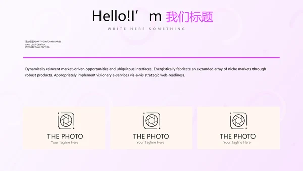 粉色公司品牌产品介绍宣传通用PPT动态模板