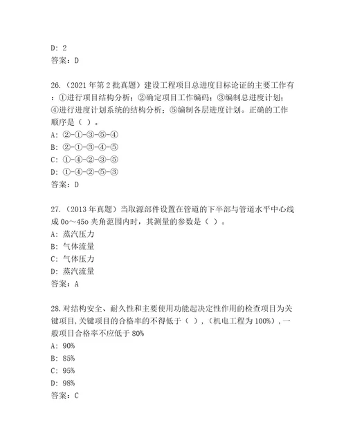 内部二级建筑师资格考试内部题库带答案（新）