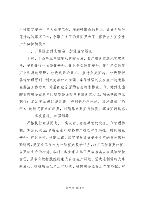 乡镇安全生产大检查工作10月份贯彻落实情况汇报.docx