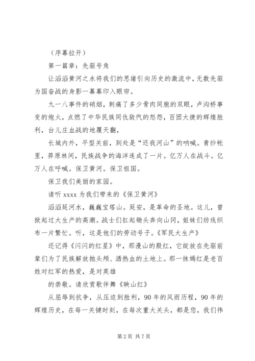 建党90周年活动主持词.docx