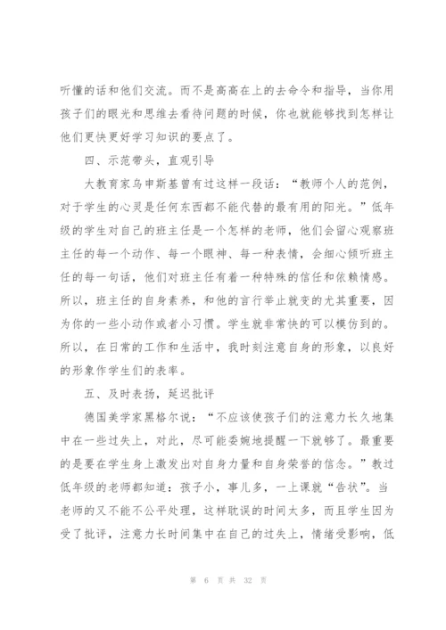 小学优秀班主任心得体会十篇.docx