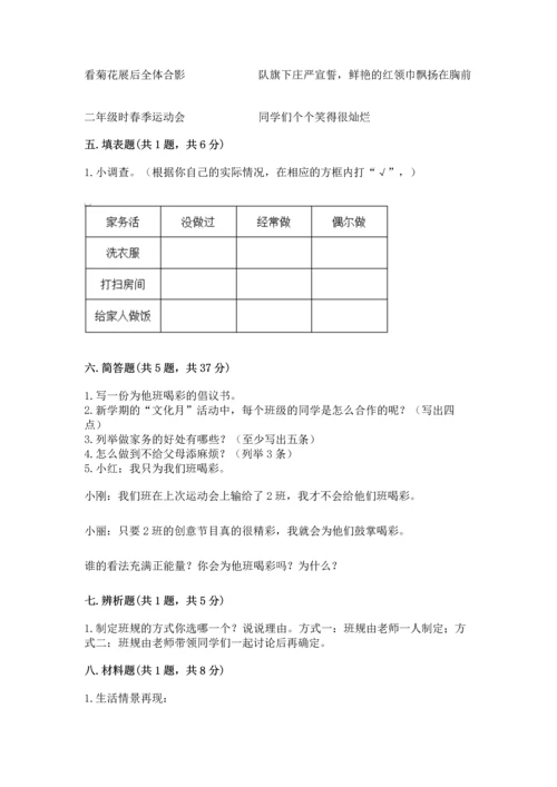 部编版道德与法治四年级上册期中测试卷及答案（名师系列）.docx