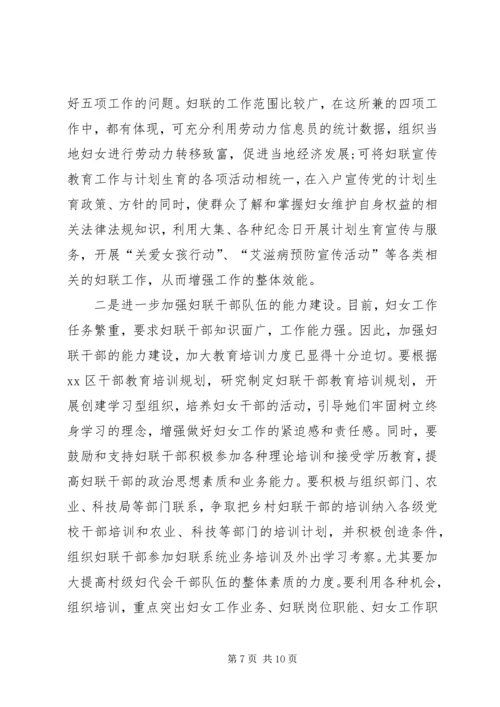 妇联组织和妇女工作调研报告.docx