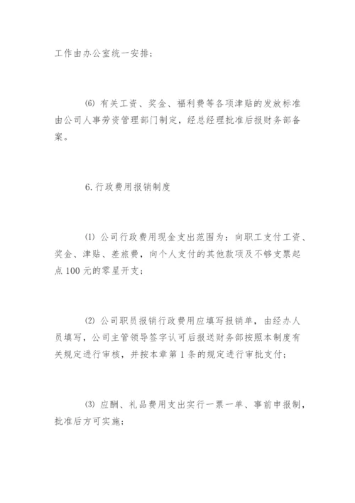 财务管理制度.docx