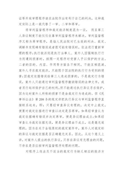 法学硕士研究生学位论文开题报告.docx
