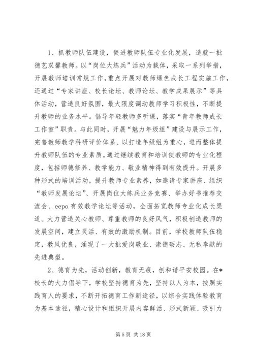 优秀教育工作者先进事迹材料 (7).docx