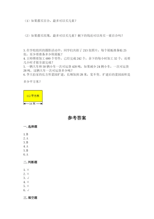 北师大版四年级上册数学第六单元 除法 测试卷及答案（典优）.docx