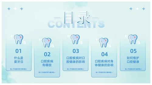 蓝色卡通儿童口腔护理健康宣教爱牙日主题班会课件PPT模板