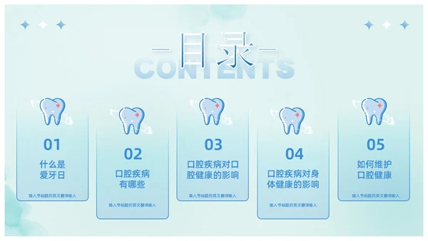 蓝色卡通儿童口腔护理健康宣教爱牙日主题班会课件PPT模板