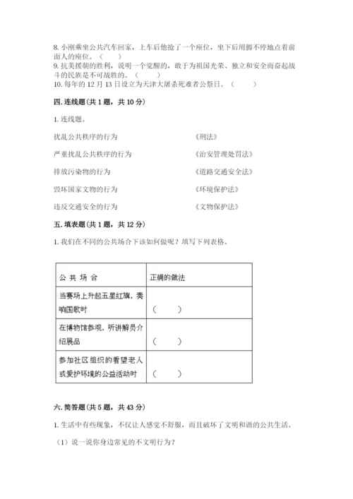部编版五年级下册道德与法治 期末测试卷（word）.docx