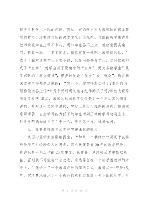 教师读书心得优秀10篇.docx