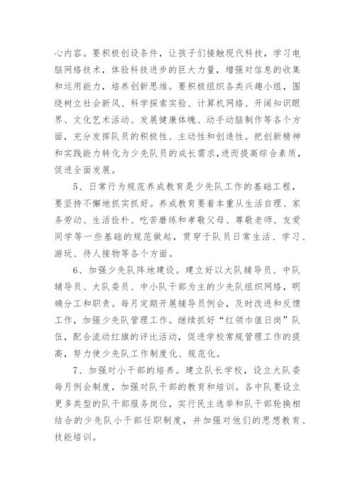 春季学期小学少先队工作总结.docx