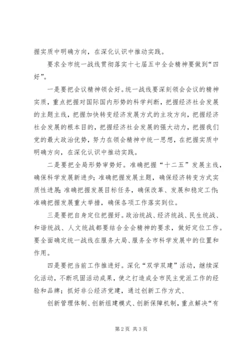 学习贯彻十七届五中全会精神情况汇报5篇 (4).docx