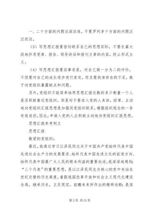思想汇报的写法[模版]_1.docx