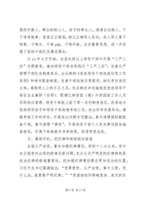 学习十八届六中全会精神心得体会：全面从严治党监督不可缺位 (4).docx