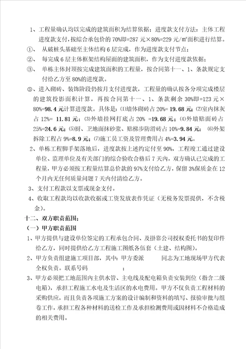 土建施工分包合同