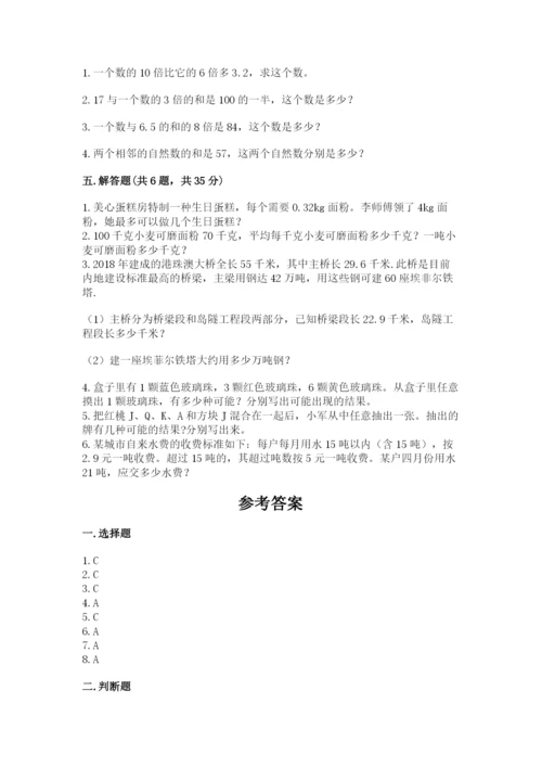 人教版五年级上册数学期末测试卷汇总.docx