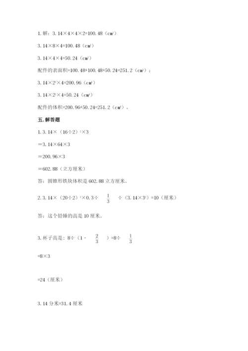 西师大版六年级下册数学第二单元 圆柱和圆锥 基础训练及参考答案一套.docx