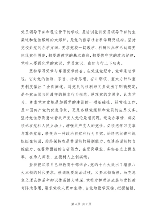知行合一是党性修养的真谛.docx