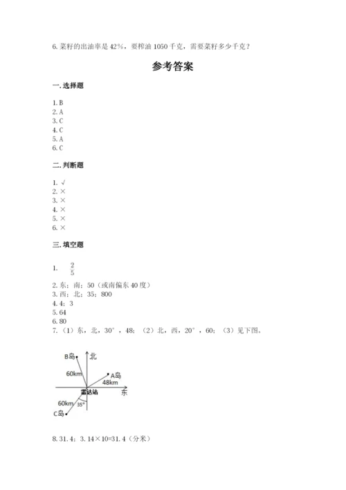 小学数学六年级上册期末模拟卷及参考答案（黄金题型）.docx