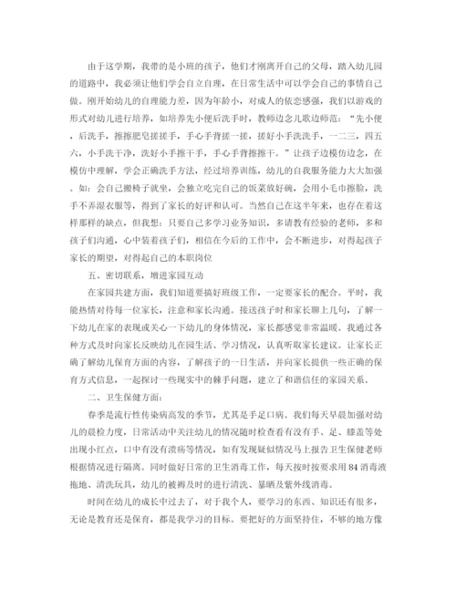 精编之保育员学期总结怎么写范文3篇.docx