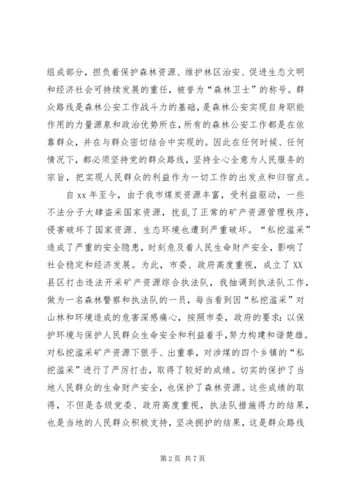 思想汇报范文：践行党的群众路线认真履职促发展.docx