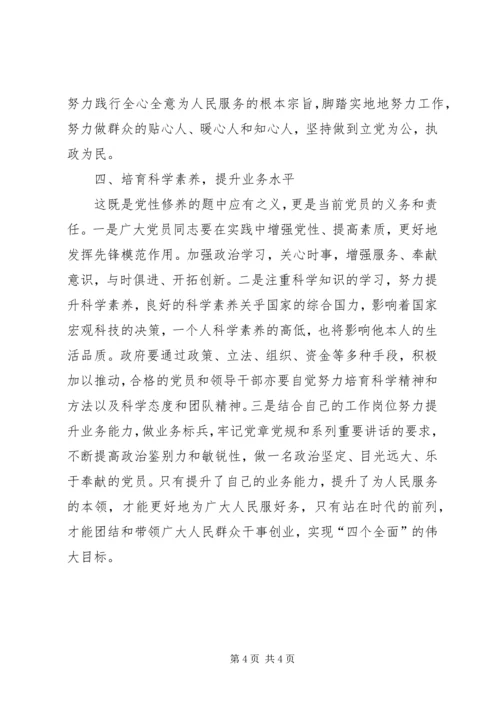坚守信仰信念增强规矩意识学习心得体会 (4).docx