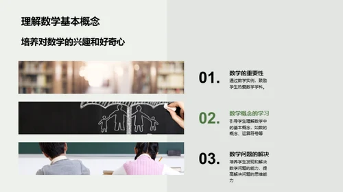 二年级数学之旅