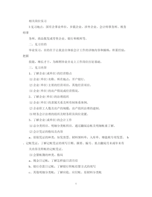 精编之会计专业实习计划范文3篇.docx