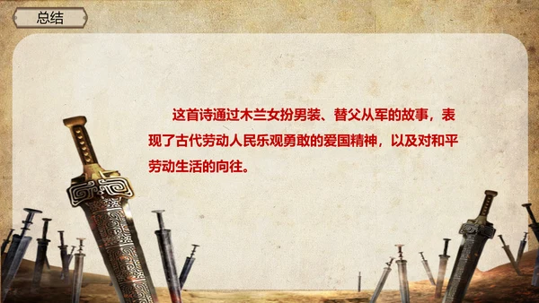 木兰诗语文必背古诗词教学课件PPT模板