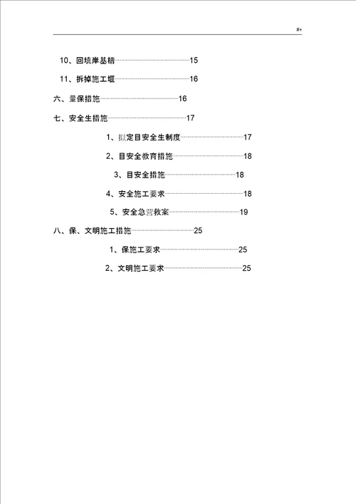 驳岸项目工程施工方案方针