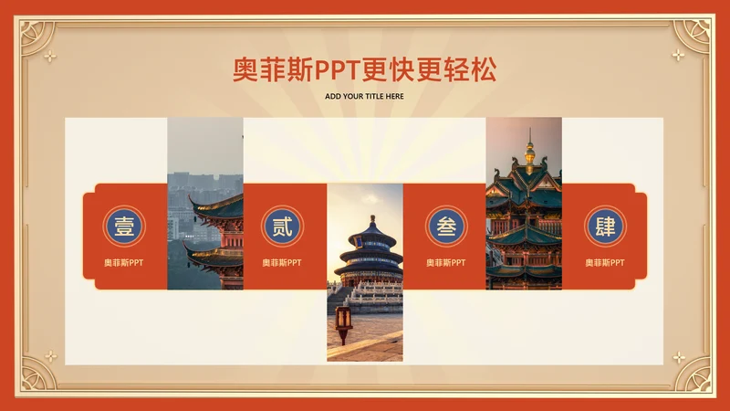 中国风红色并列关系4项PPT图文页