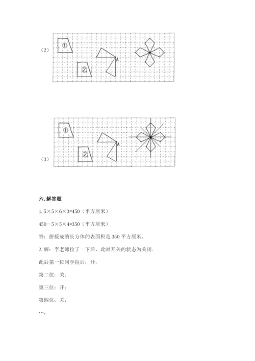 人教版五年级下册数学期末考试试卷及参考答案【实用】.docx